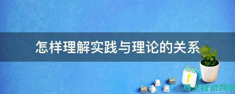 从概念到实践：SEO和SEM的区别以及它们如何共同推动数字营销的发展