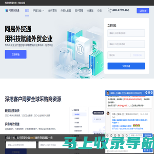 网易外贸通-外贸邮件,外贸crm,外贸edm邮件